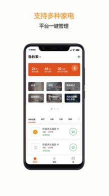 宅丫智能家居app官方下载图片1