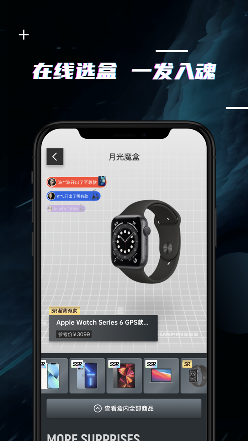 月光魔盒盲盒app手机下载图片1