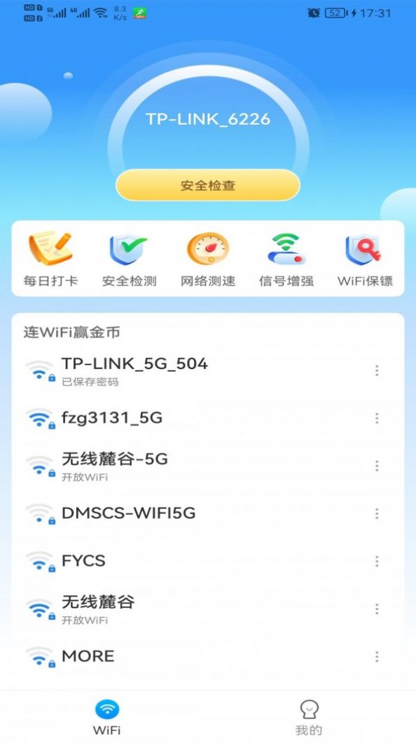 WiFi智能钥匙app软件点评图片