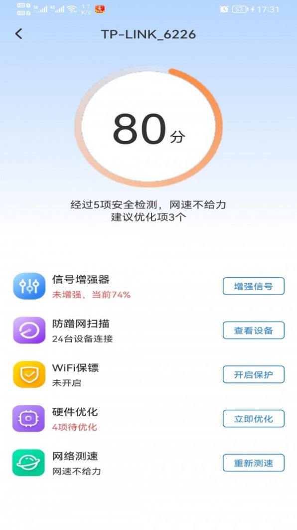 WiFi智能钥匙app用法介绍图片