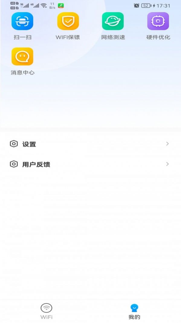 WiFi智能钥匙app官方版下载图片1
