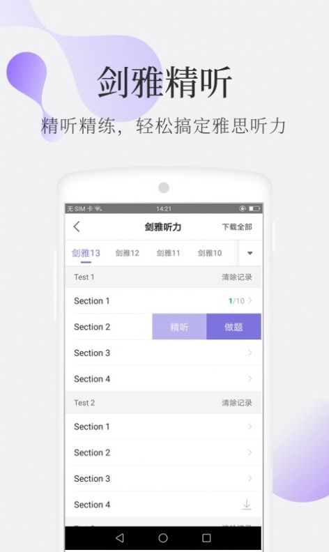 小站雅思app免费版下载图片1