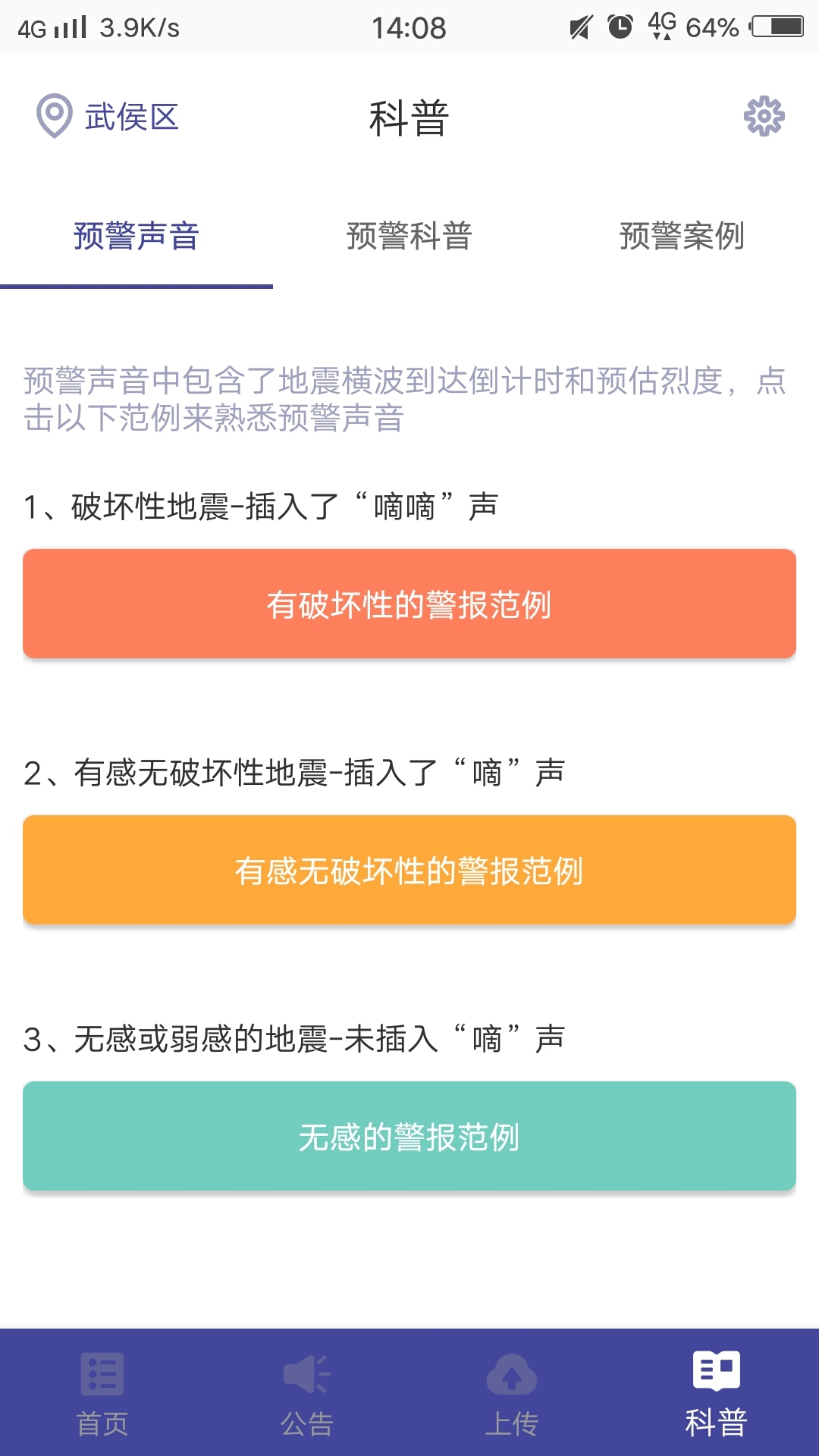 2021中国地震预警网大陆地震预警中心app最新版下载图片1