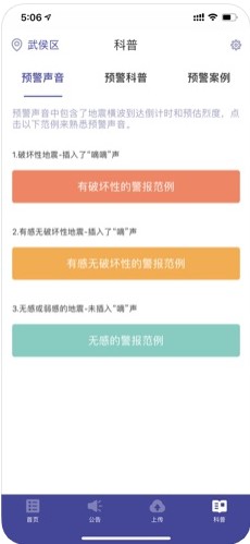 地震预警2019.0.0ios苹果最新版app下载图片1