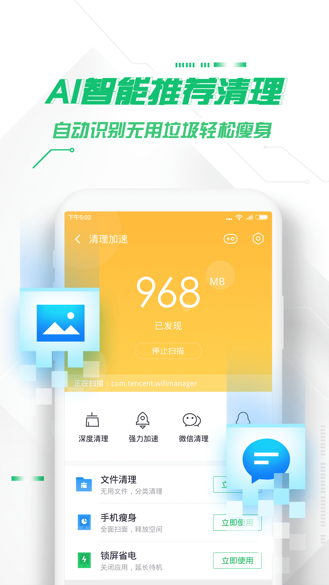 360手机卫士官方下载安装2021最新版图片1