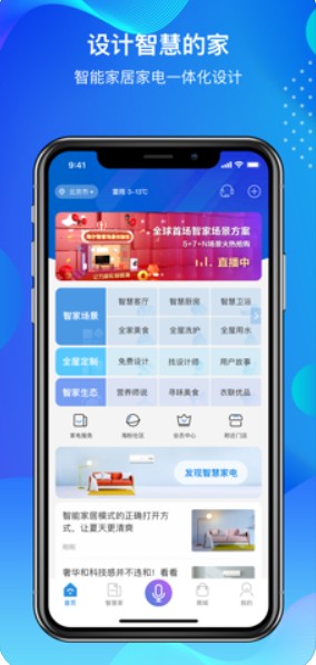 海尔智家官网最新版app软件小编简评图片