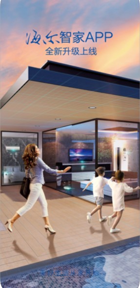 海尔智家官网最新版app下载图片1