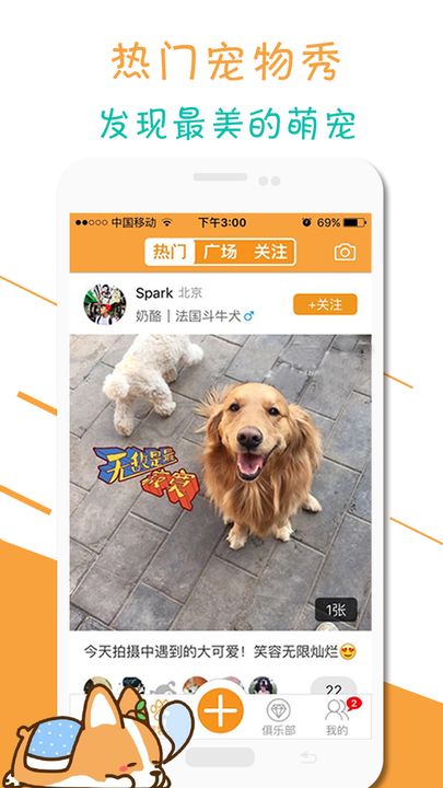 人人宠app官方版下载图片1