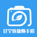 辽宁垃圾随手拍app官方最新版 v1.0.6