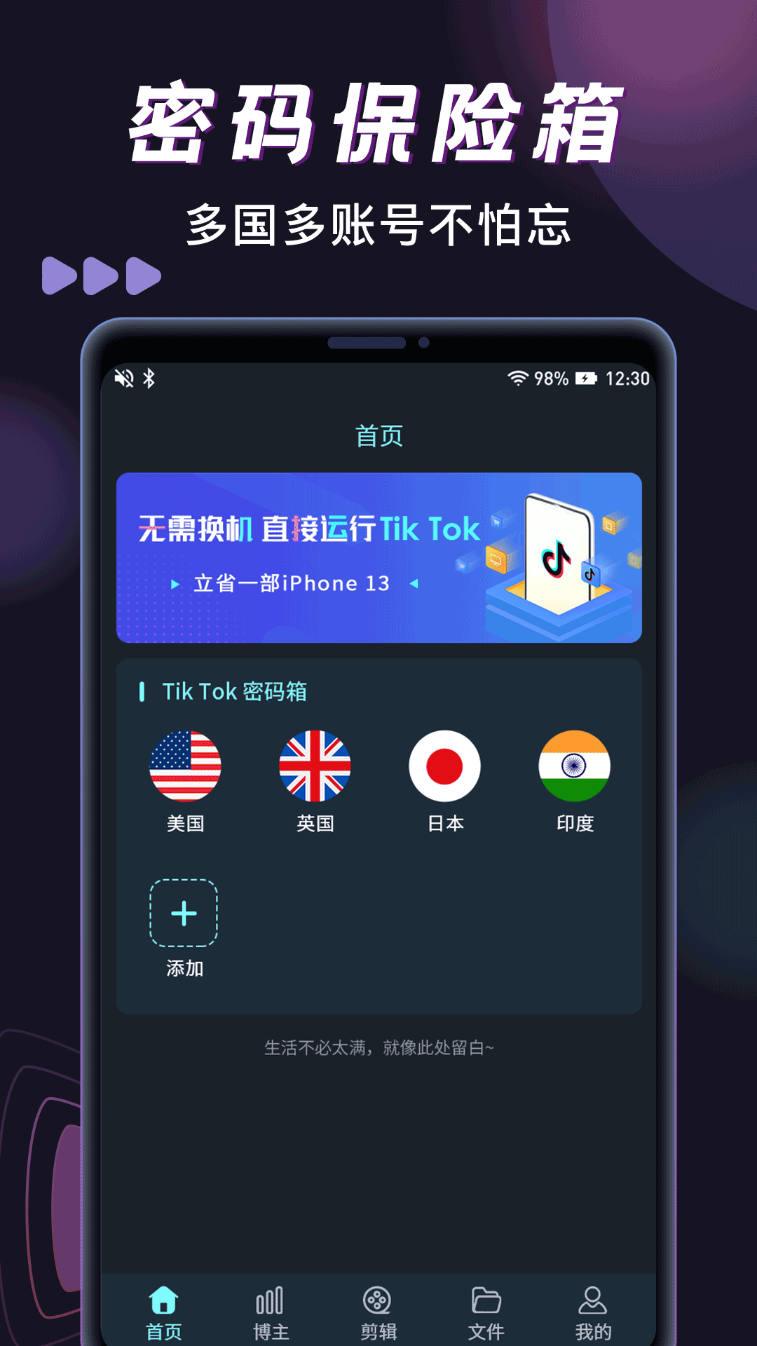 tk助手抖音国际版app最新下载图片1