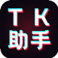 tk助手抖音国际版app最新下载 v1.0.1