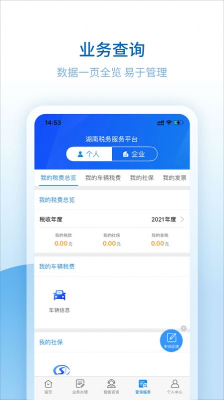 湖南税务服务平台app特色图片