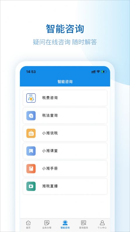 湖南税务服务平台app下载官方版2022图片1