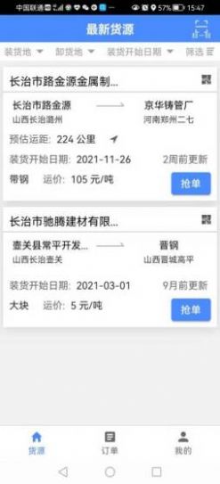 众众行货运app安卓版图片1