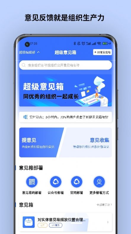 超级意见箱软件app下载图片1