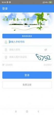 烟台人社app下载2022图片1