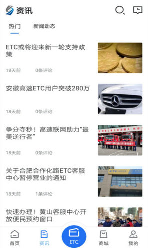 安徽ETC官网充值app最新版下载图片1