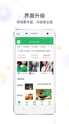 茶竹永川网app官方最新版图片1