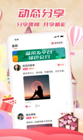 温柔乡交友app最新手机版图片1