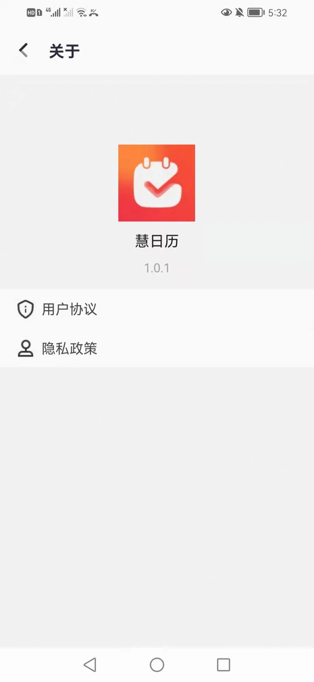慧日历app手机版图片1