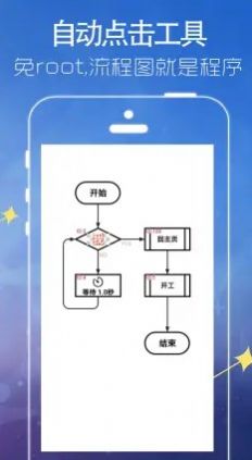 Autor自动点击RPA工具app下载图片1