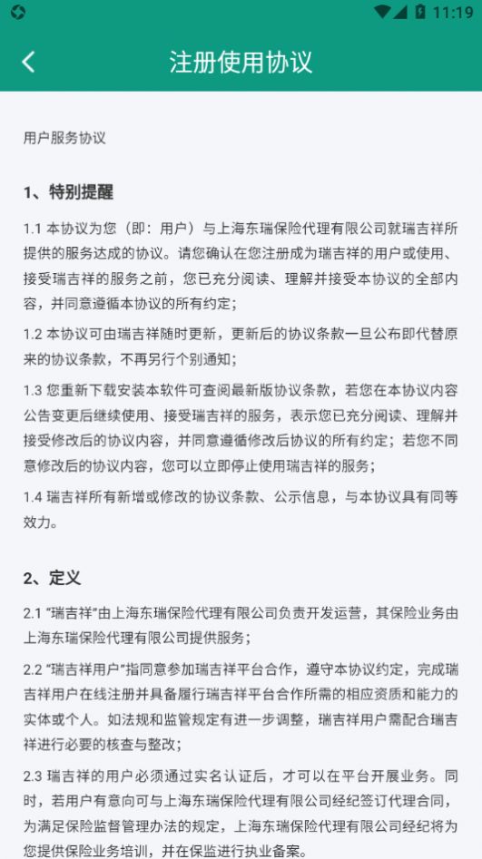 瑞吉祥在线办公app安卓版图片1