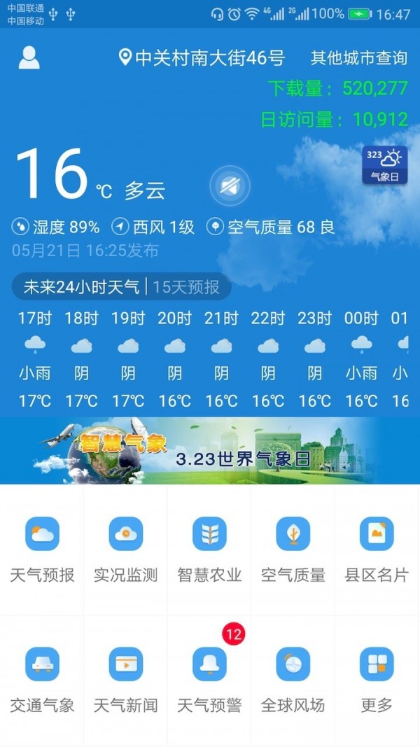 山西气象官方app最新2022下载图片1