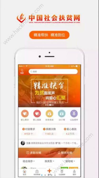 健康扶贫app手机下载安装官方免费版图片1