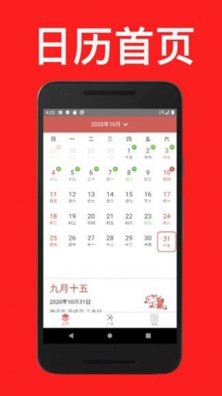 通易日历app手机版下载图片1