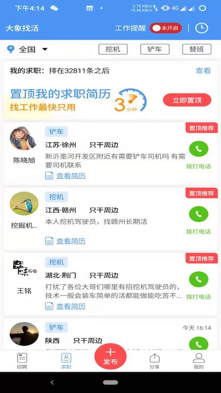 大象找活app官方版下载图片1