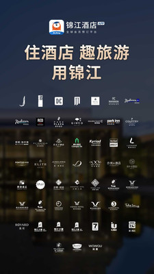 锦江酒店app下载ios图片1