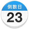 倒数日days matter下载中文最新版app v2.1.1