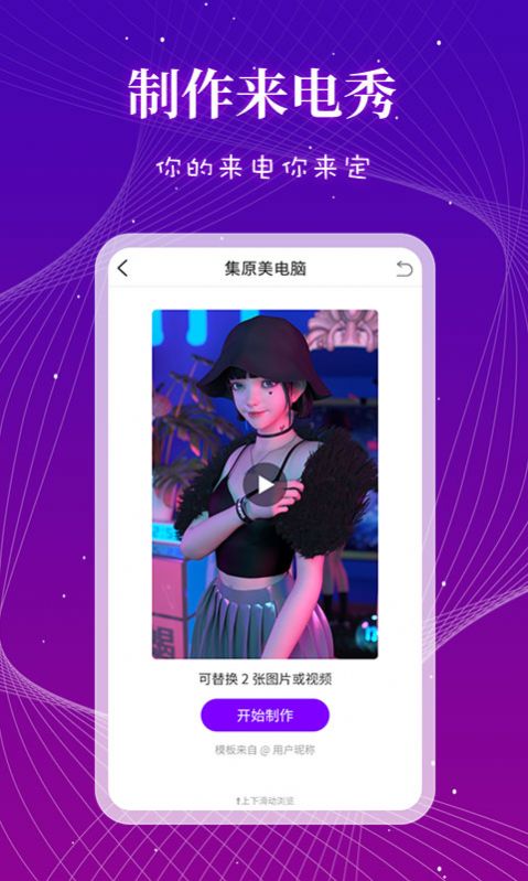 来电秀多多app特色图片