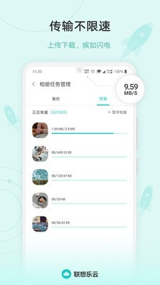 联想云盘官网登录app手机版图片1