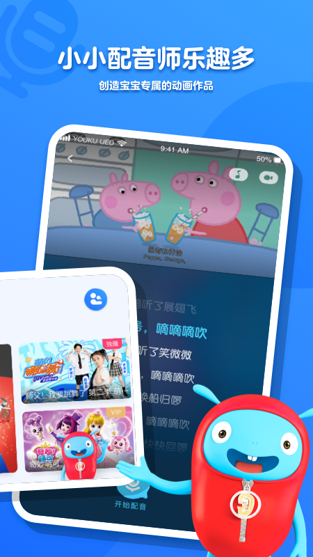 小小优酷app2022最新版本下载安装图片1