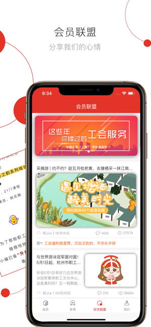 杭工e家最新版app官方图片1
