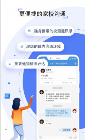 豫教通苹果最新版本app下载图片1