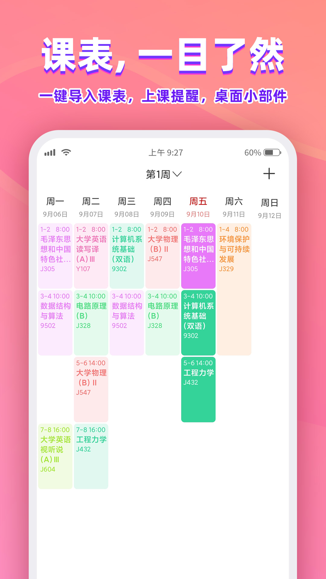 尾牙课程表app手机版下载图片1