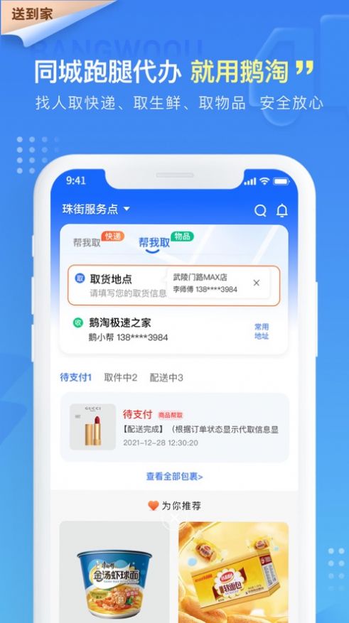 鹅淘乡村网购app安卓下载图片1
