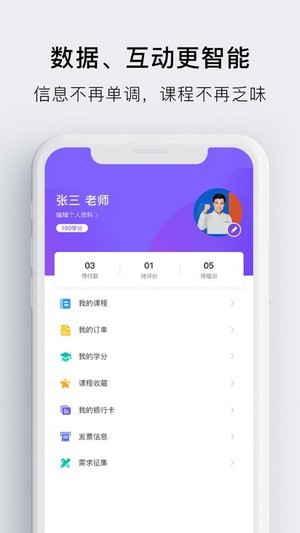 睿师汇教师培训平台app安卓版下载图片1