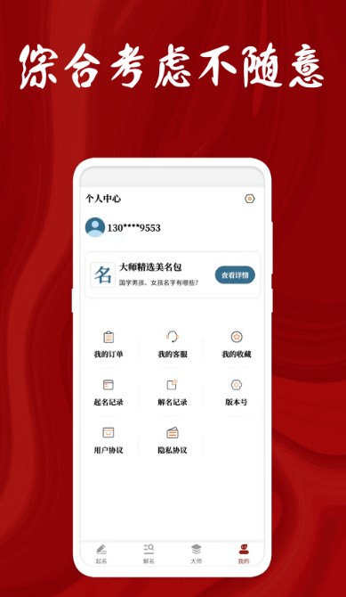 名字打分大师取名app官方下载图片1