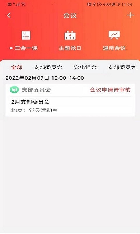 智慧玉矿玉溪矿业党建app官方下载图片1