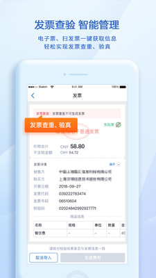 汇联易app下载安装特色图片