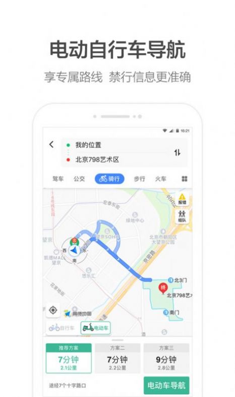 高德打车司机端app安卓版下载安装图片1