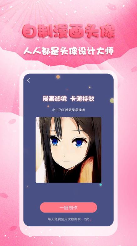 头像秀秀app软件手机下载图片1