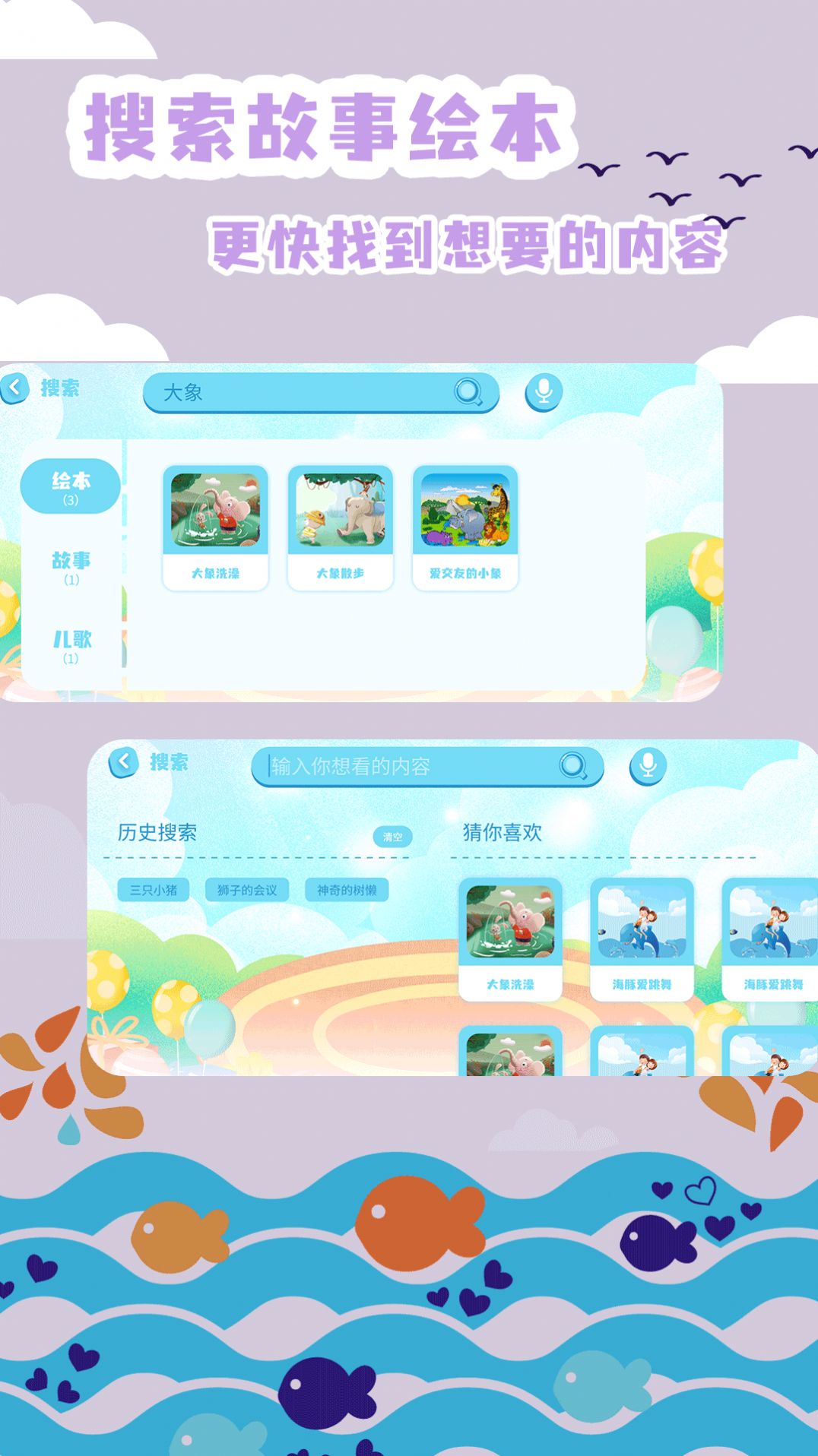 少儿绘本故事大全app免费下载图片1