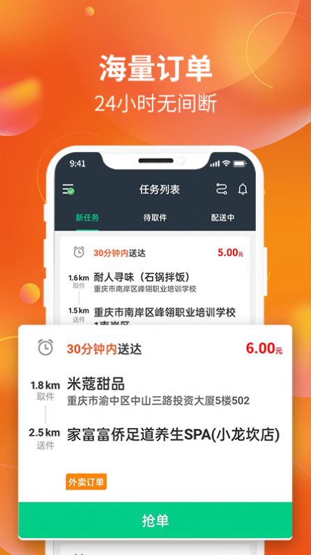 星光送配送端app特色图片