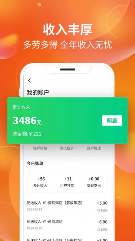 星光送配送端app官方下载图片1