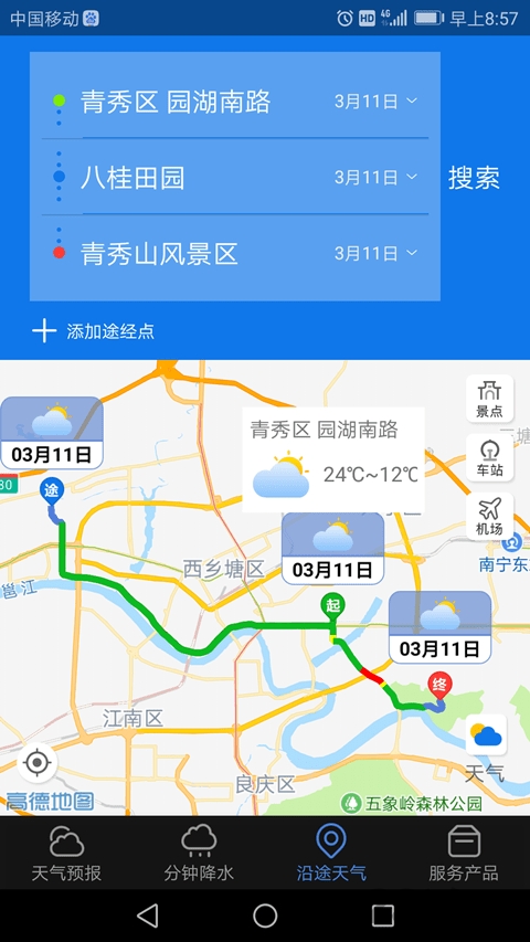 晓天气软件最新app2022下载图片1