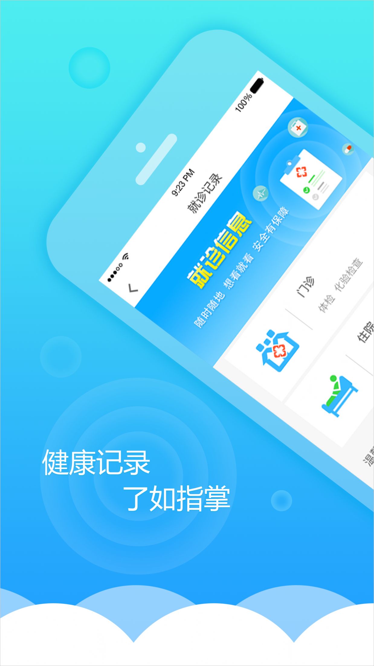 健康甘肃app最新版2022下载图片1